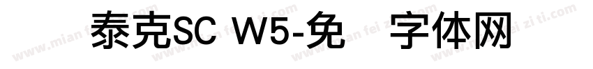 汉诺泰克SC W5字体转换